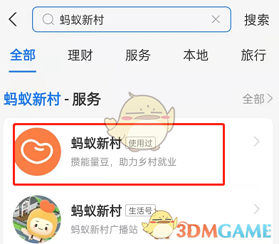 《支付寶》螞蟻新村能量豆提醒設(shè)置方法