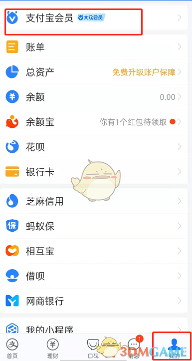 《支付寶》紅包盲盒活動入口