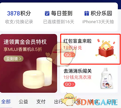 《支付寶》紅包盲盒活動入口