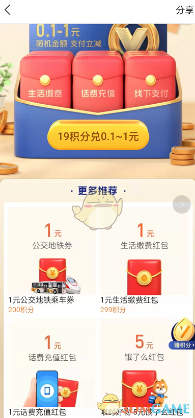 《支付寶》紅包盲盒活動入口