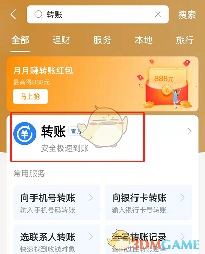 《支付寶》常用轉(zhuǎn)賬人刪除方法