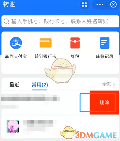 《支付寶》常用轉(zhuǎn)賬人刪除方法