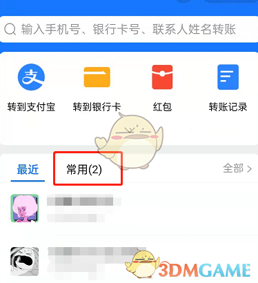 《支付寶》常用轉(zhuǎn)賬人刪除方法