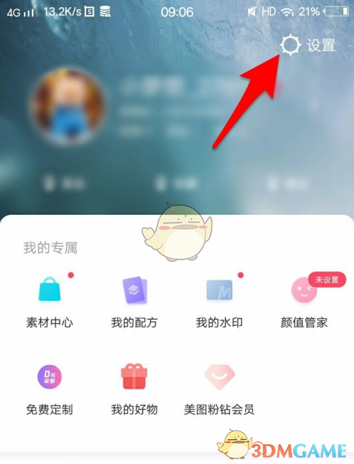 《美圖秀秀》修改語言方法