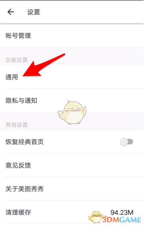 《美圖秀秀》修改語言方法