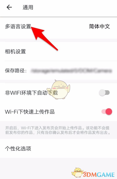 《美圖秀秀》修改語言方法