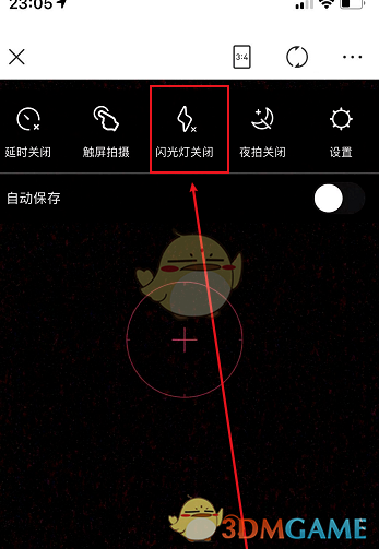 《美圖秀秀》閃光燈關(guān)閉方法