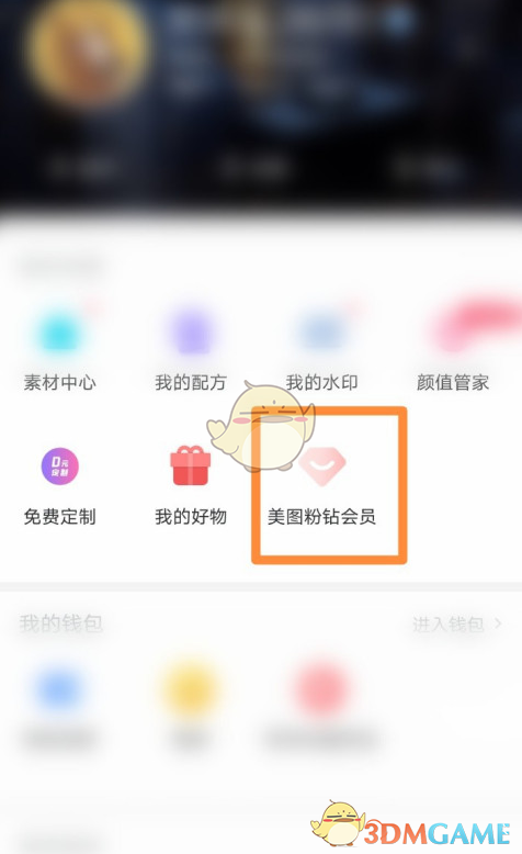 《美圖秀秀》會員兌換碼使用方法