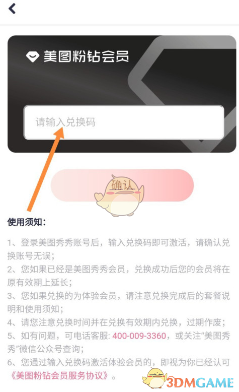 《美圖秀秀》會員兌換碼使用方法