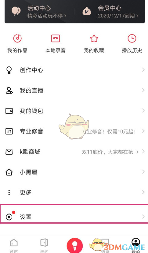 《唱吧》隱藏在線狀態(tài)方法