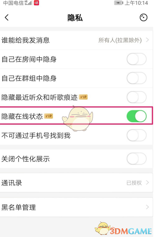 《唱吧》隱藏在線狀態(tài)方法