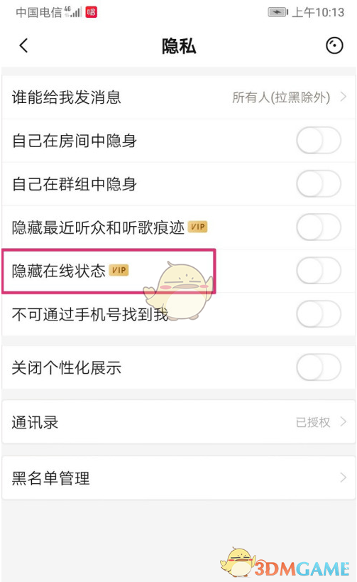 《唱吧》隱藏在線狀態(tài)方法