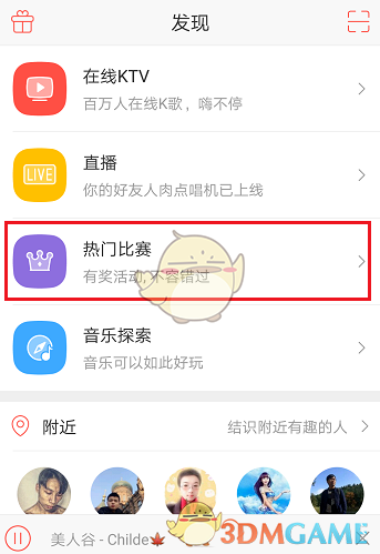 《唱吧》創(chuàng)建比賽方法