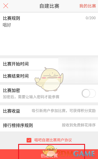 《唱吧》創(chuàng)建比賽方法