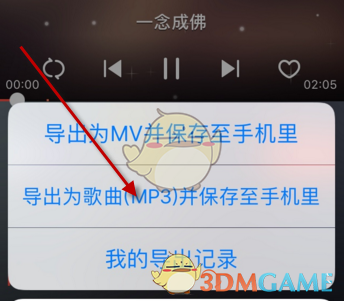 《唱吧》導(dǎo)出歌曲mp3方法