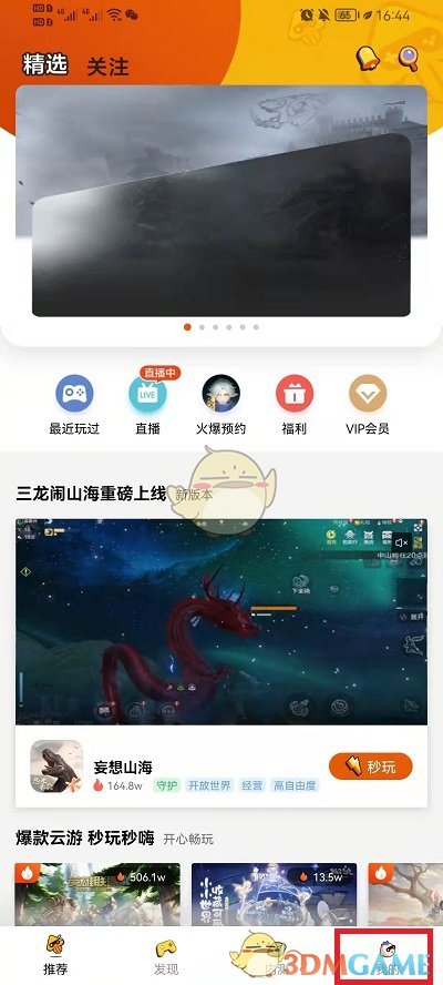 《騰訊先游》簽到方法