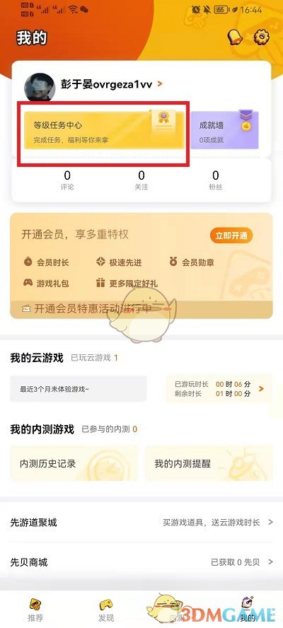 《騰訊先游》簽到方法