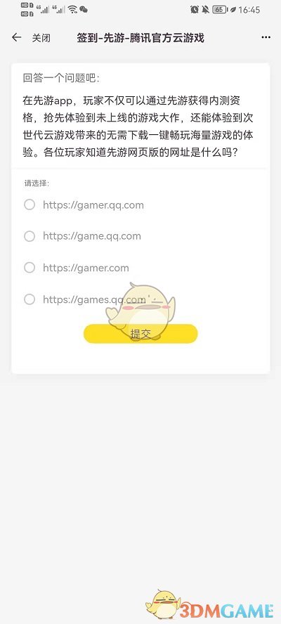 《騰訊先游》簽到方法