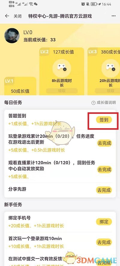 《騰訊先游》簽到方法