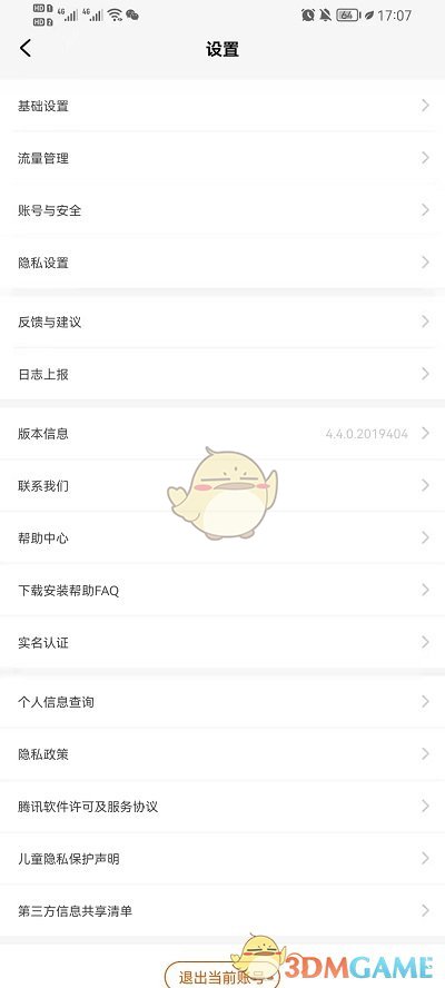 騰訊先游實(shí)名認(rèn)證操作