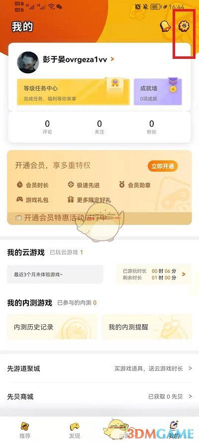 《騰訊先游》退出登錄方法