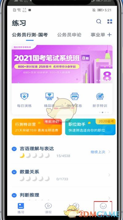 粉筆APP掃碼步驟