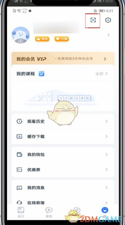 粉筆APP掃碼操作