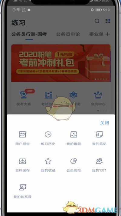 粉筆錯題集查看方法
