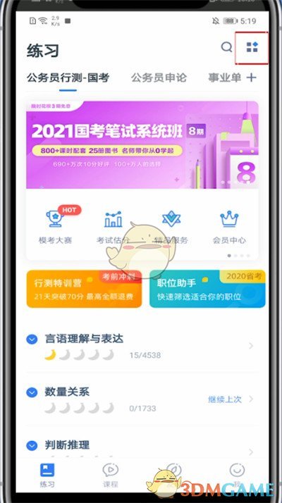 粉筆錯題集查看方法
