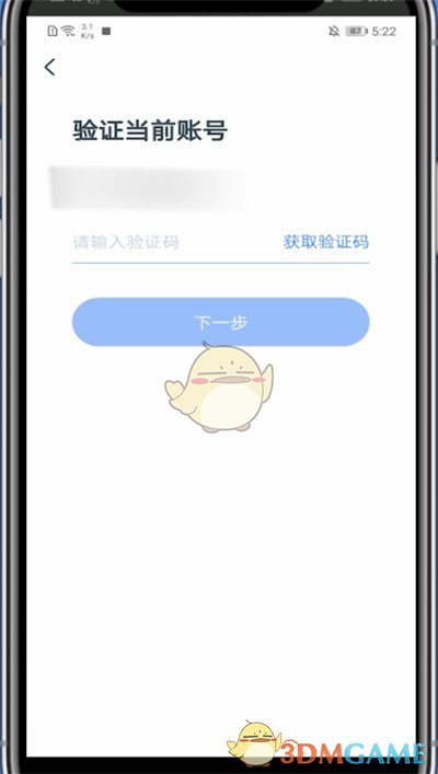 《粉筆》換綁手機(jī)號方法