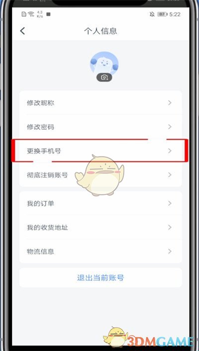 《粉筆》換綁手機(jī)號方法