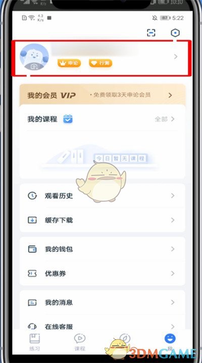 《粉筆》換綁手機(jī)號方法