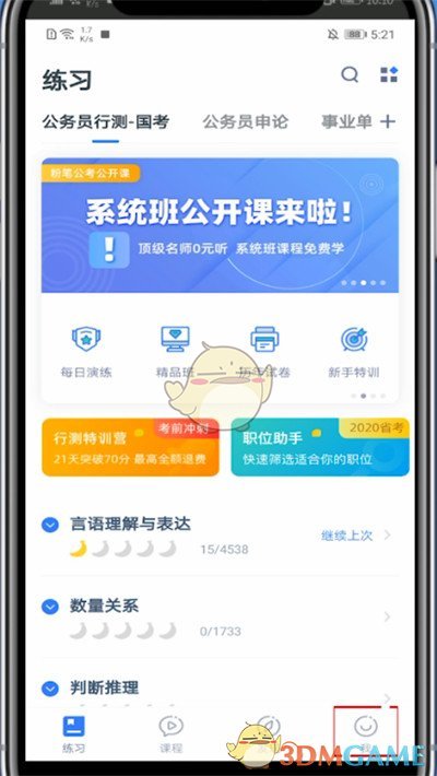 《粉筆》續(xù)費會員方法