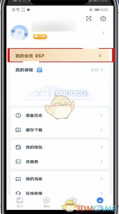 《粉筆》續(xù)費會員方法