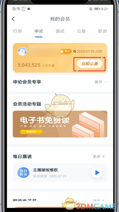 《粉筆》續(xù)費會員方法