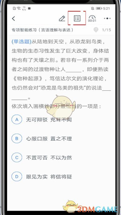 粉筆重新做題方法