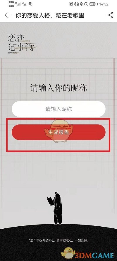 網(wǎng)易云音樂(lè)戀愛(ài)人格測(cè)試入口