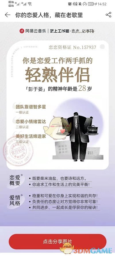 網(wǎng)易云音樂(lè)戀愛(ài)人格測(cè)試入口