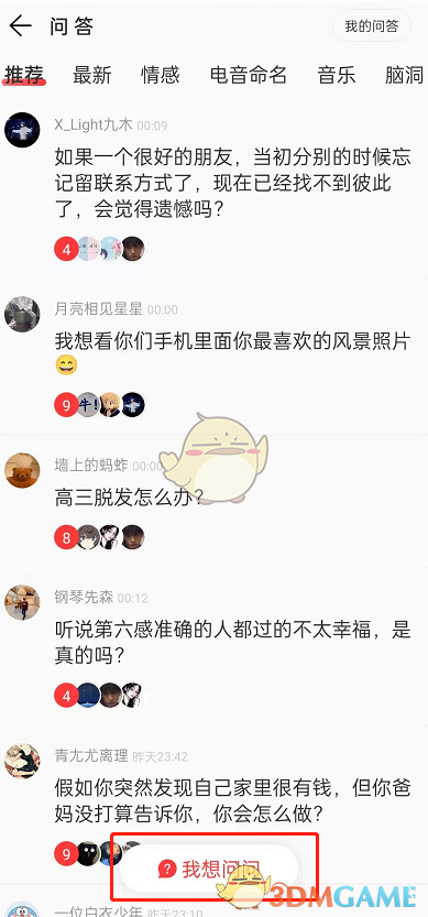 網(wǎng)易云音樂(lè)問(wèn)答功能使用方法
