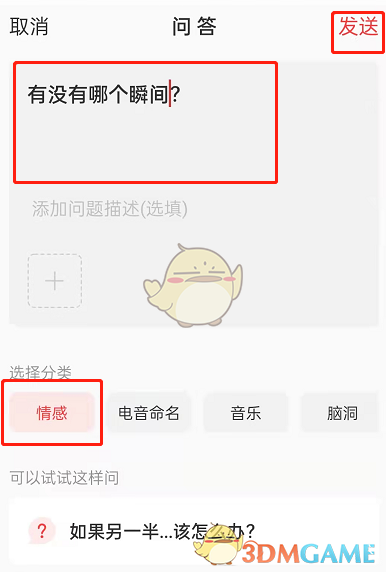 網(wǎng)易云音樂(lè)問(wèn)答功能操作步驟