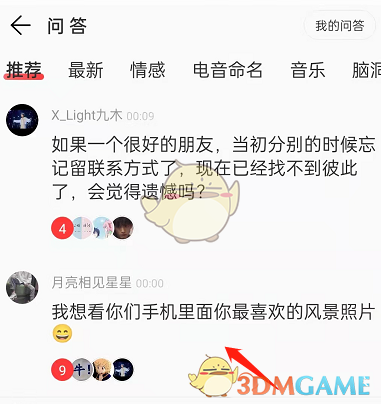 網(wǎng)易云音樂(lè)問(wèn)答功能操作步驟