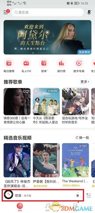 《網(wǎng)易云音樂(lè)》分享歌曲給好友方法