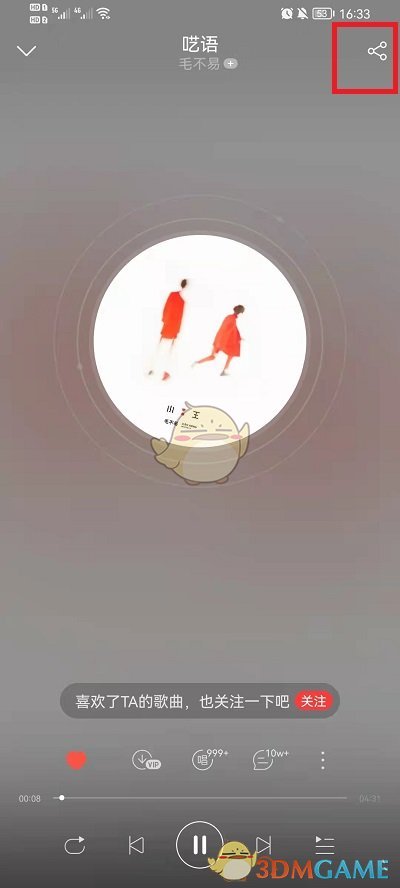 《網(wǎng)易云音樂(lè)》分享歌曲給好友方法