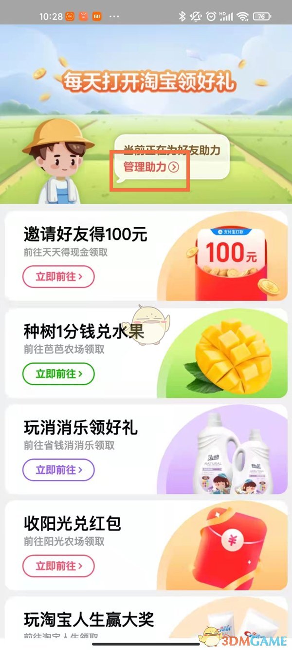 《淘寶》天天領(lǐng)錢解除好友綁定方法