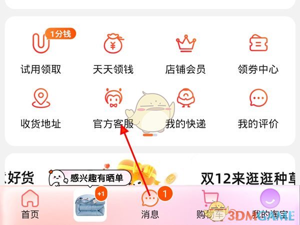 淘寶極速退款后商家不處理解決辦法