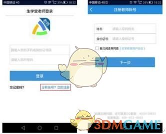 《生學(xué)堂教師端》使用教程