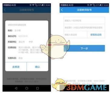《生學(xué)堂教師端》使用教程