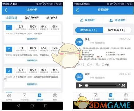《生學(xué)堂教師端》使用教程
