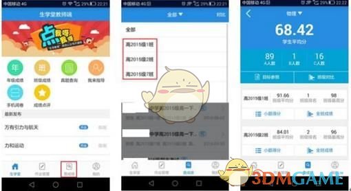 《生學(xué)堂教師端》使用教程