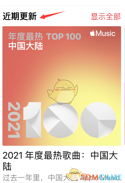 2021《apple music》年度歌曲榜單查詢方法